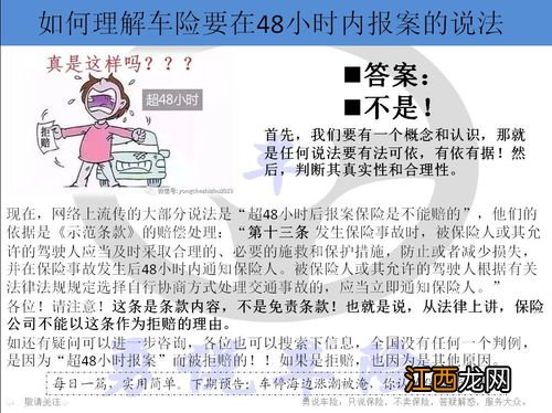 车险必须48小时报案吗？