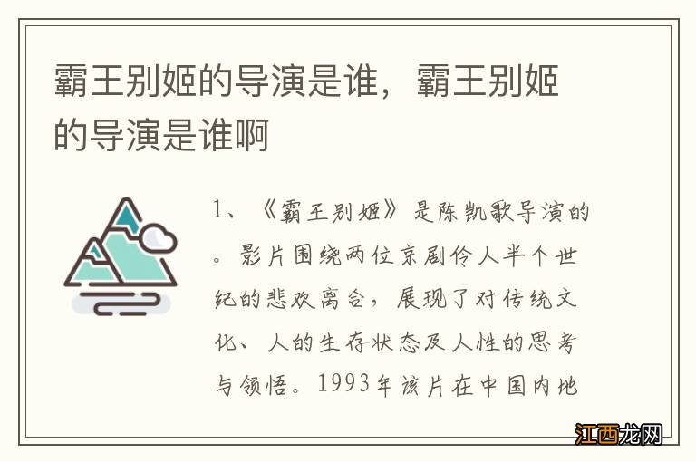 霸王别姬的导演是谁，霸王别姬的导演是谁啊