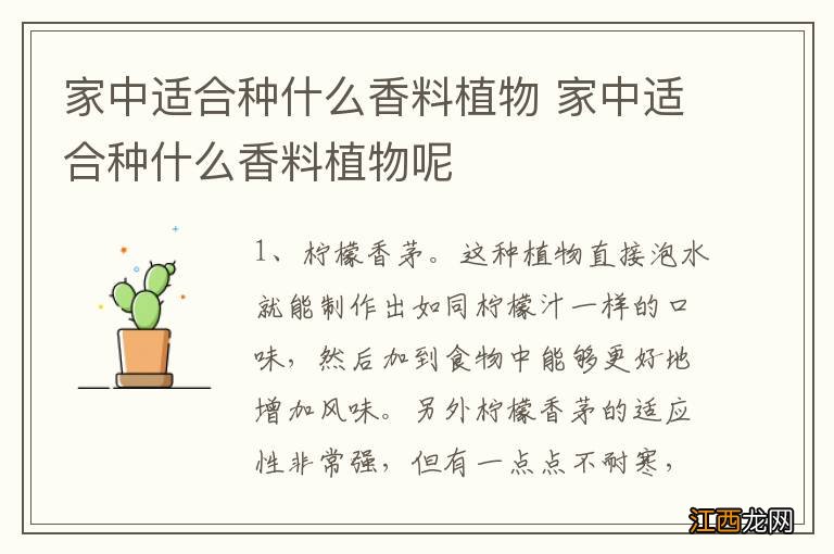 家中适合种什么香料植物 家中适合种什么香料植物呢