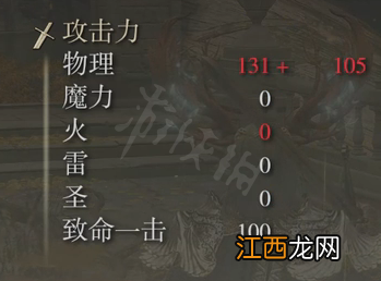 艾尔登法环石像鬼戟属性怎么样 艾尔登法环石像鬼戟属性介绍