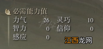 艾尔登法环石像鬼戟属性怎么样 艾尔登法环石像鬼戟属性介绍