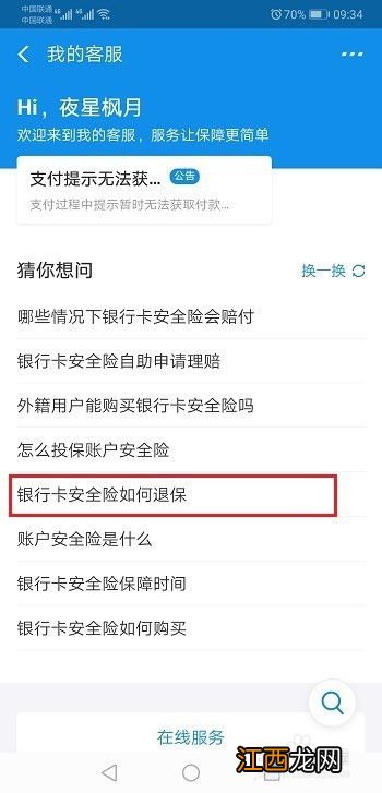 支付宝意外险怎么退保？