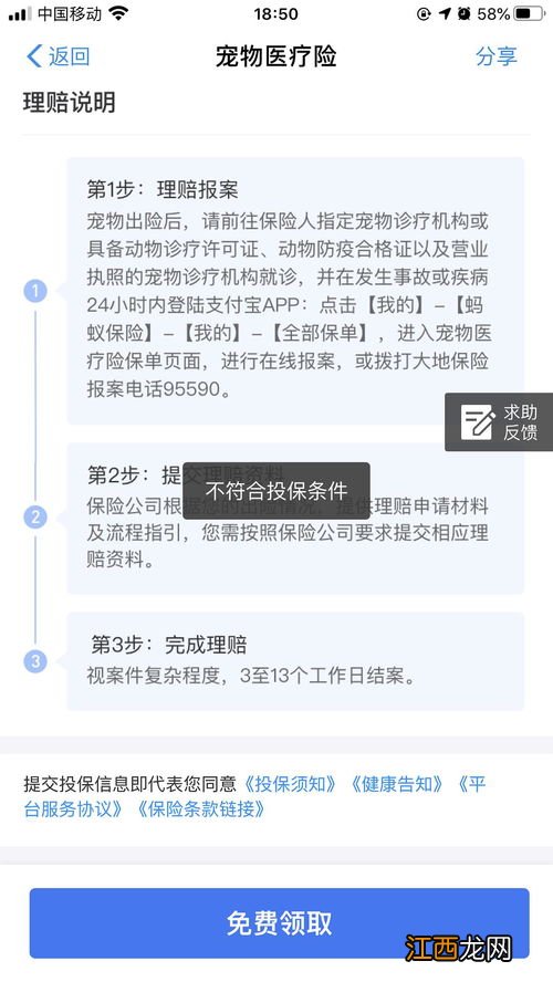 支付宝意外险不满足投保要求是什么意思？