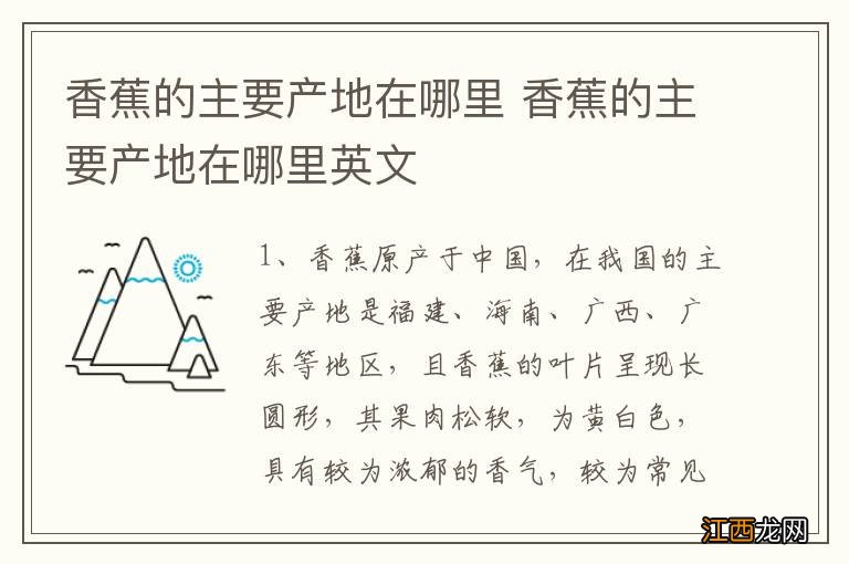 香蕉的主要产地在哪里 香蕉的主要产地在哪里英文