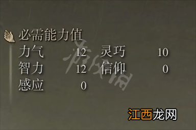 艾尔登法环泥人鱼叉属性介绍 老头环泥人鱼叉属性介绍