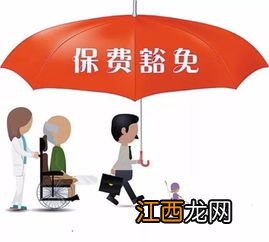 保费豁免跟投保人没有关系吗？