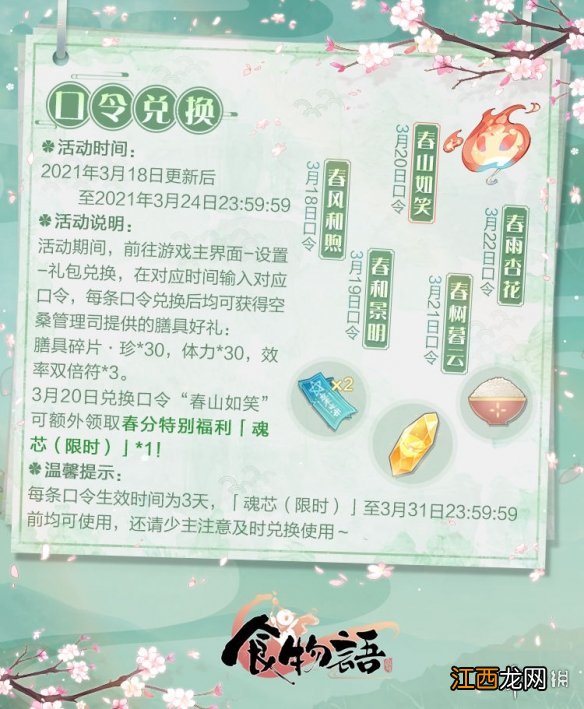 食物语3月18日更新了什么 食物语3月18日更新介绍