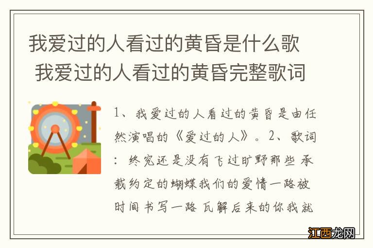 我爱过的人看过的黄昏是什么歌 我爱过的人看过的黄昏完整歌词