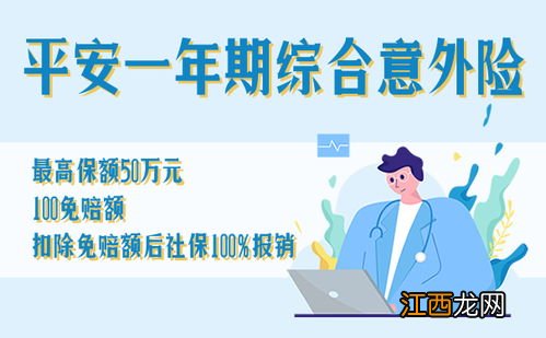 综合意外险如何选择？