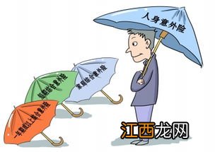 综合意外险如何选择？