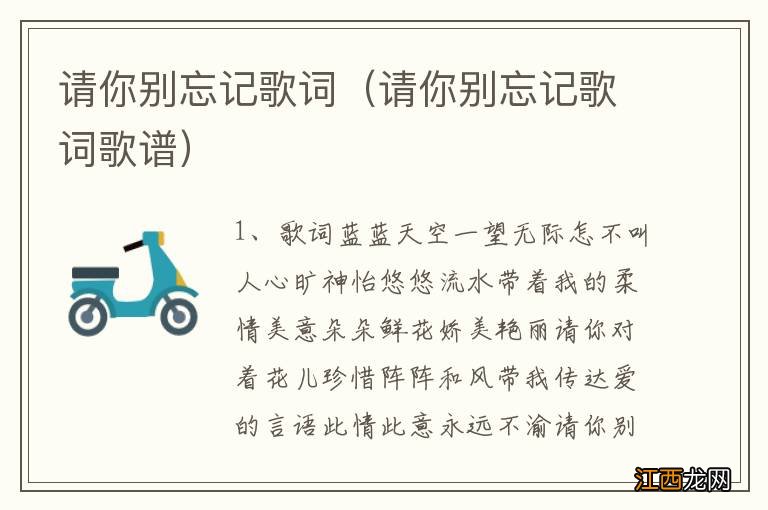 请你别忘记歌词歌谱 请你别忘记歌词