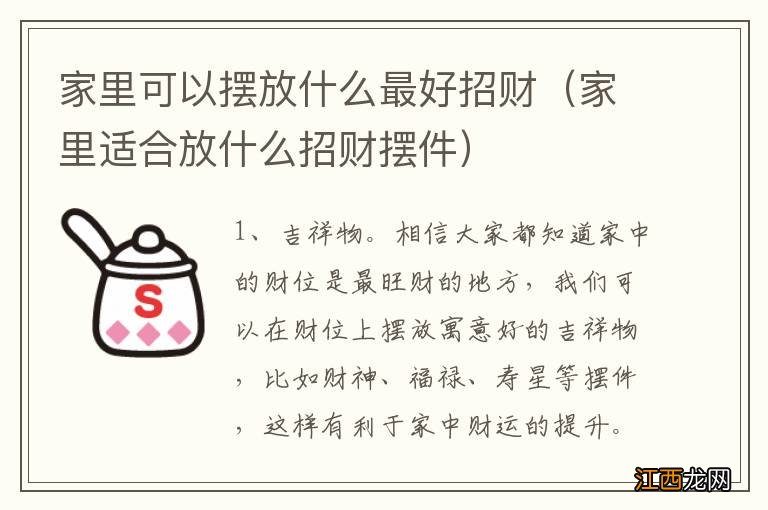 家里适合放什么招财摆件 家里可以摆放什么最好招财