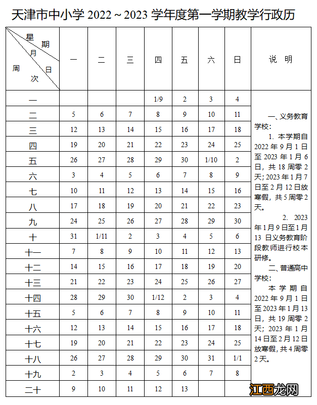 天津幼儿园什么时候开学复课？最新消息持续更新