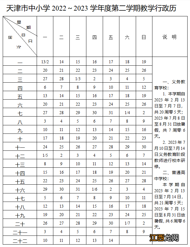 天津幼儿园什么时候开学复课？最新消息持续更新