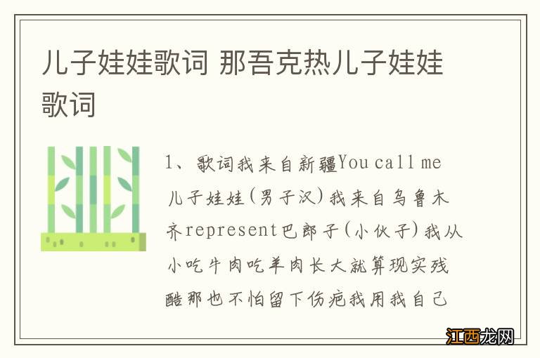 儿子娃娃歌词 那吾克热儿子娃娃歌词