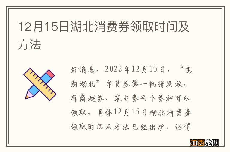 12月15日湖北消费券领取时间及方法