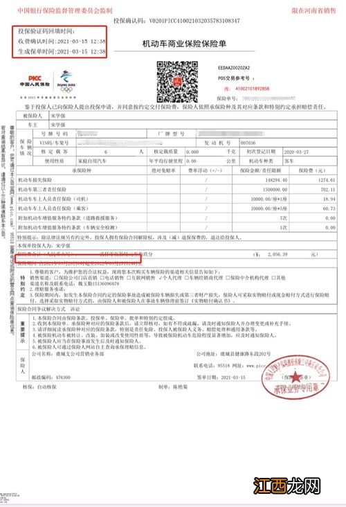 财产险保单三联都是什么？