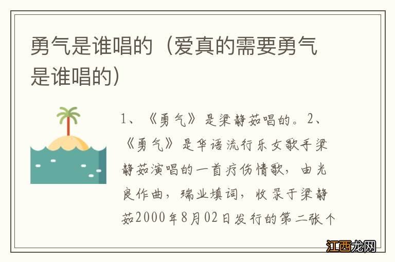 爱真的需要勇气是谁唱的 勇气是谁唱的