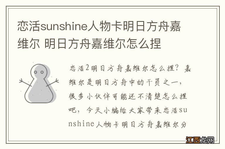 恋活sunshine人物卡明日方舟嘉维尔 明日方舟嘉维尔怎么捏