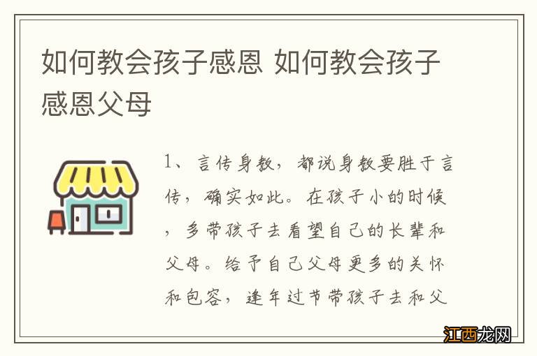 如何教会孩子感恩 如何教会孩子感恩父母