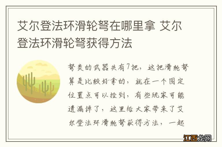 艾尔登法环滑轮弩在哪里拿 艾尔登法环滑轮弩获得方法