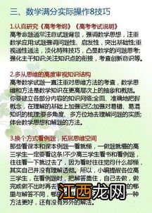 高考数学满分多少 怎样考高分