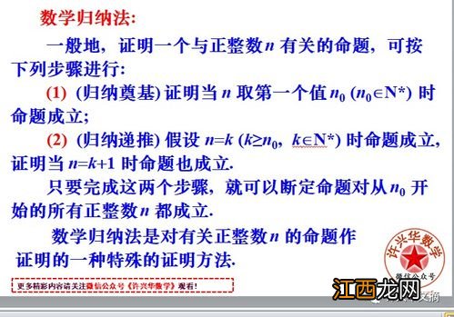 数学归纳法步骤