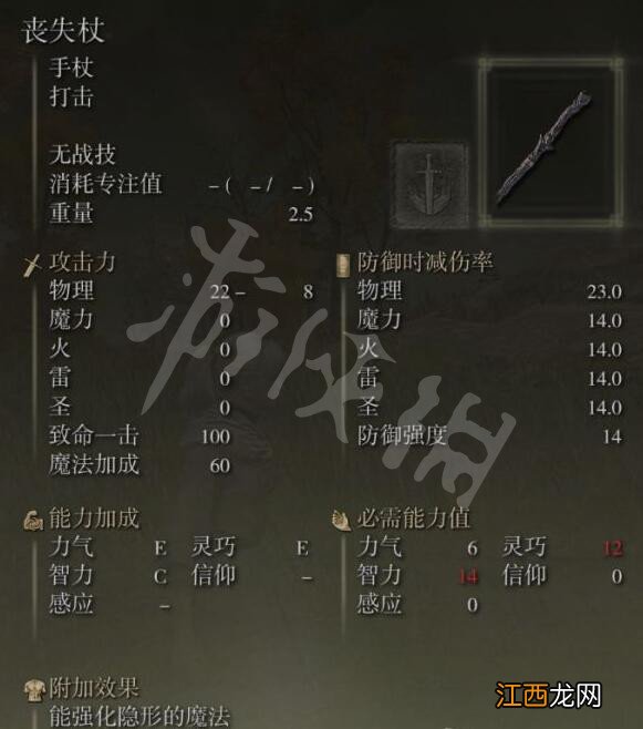 艾尔登法环丧失杖位置分享 艾尔登法环丧失杖在哪里拿