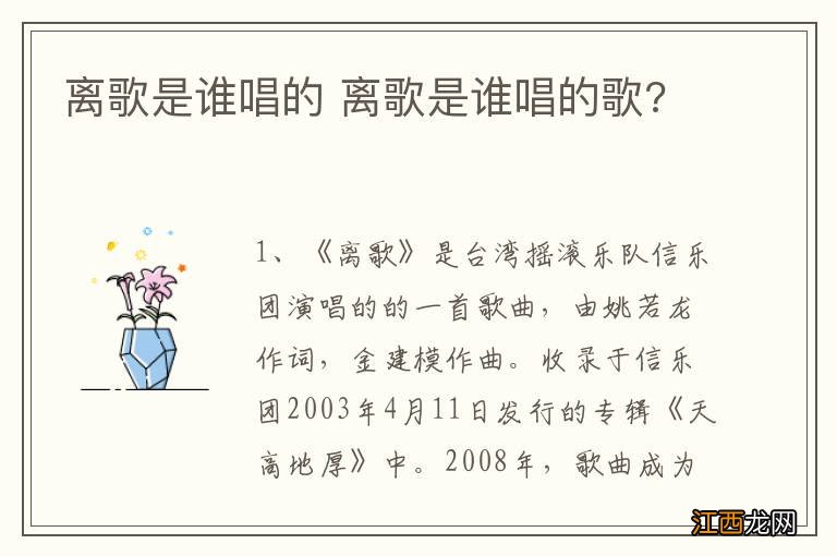 离歌是谁唱的 离歌是谁唱的歌?