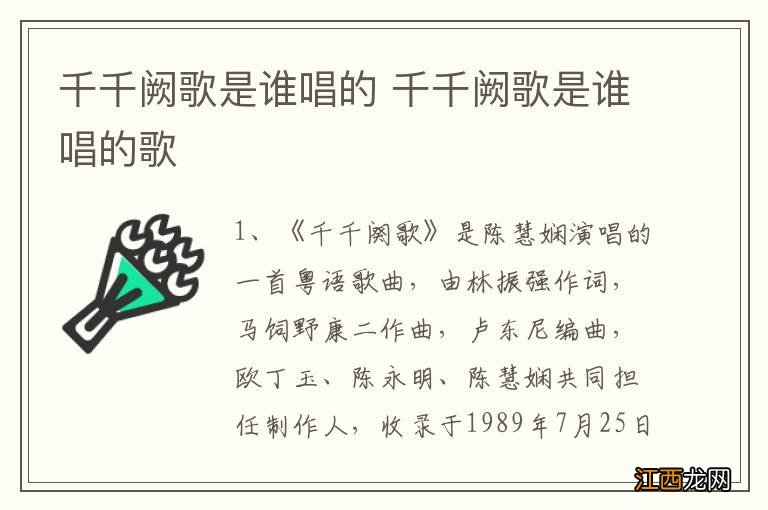 千千阙歌是谁唱的 千千阙歌是谁唱的歌