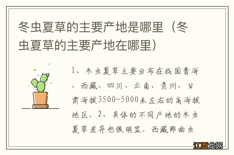 冬虫夏草的主要产地在哪里 冬虫夏草的主要产地是哪里