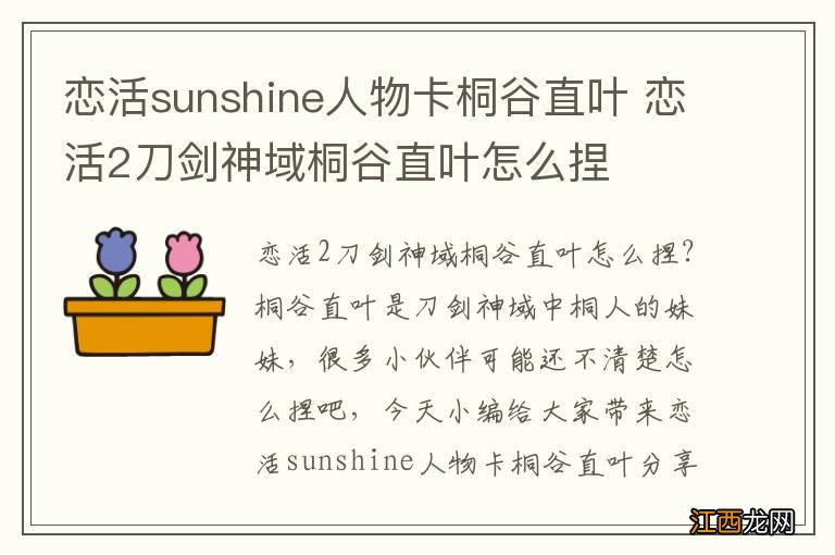 恋活sunshine人物卡桐谷直叶 恋活2刀剑神域桐谷直叶怎么捏