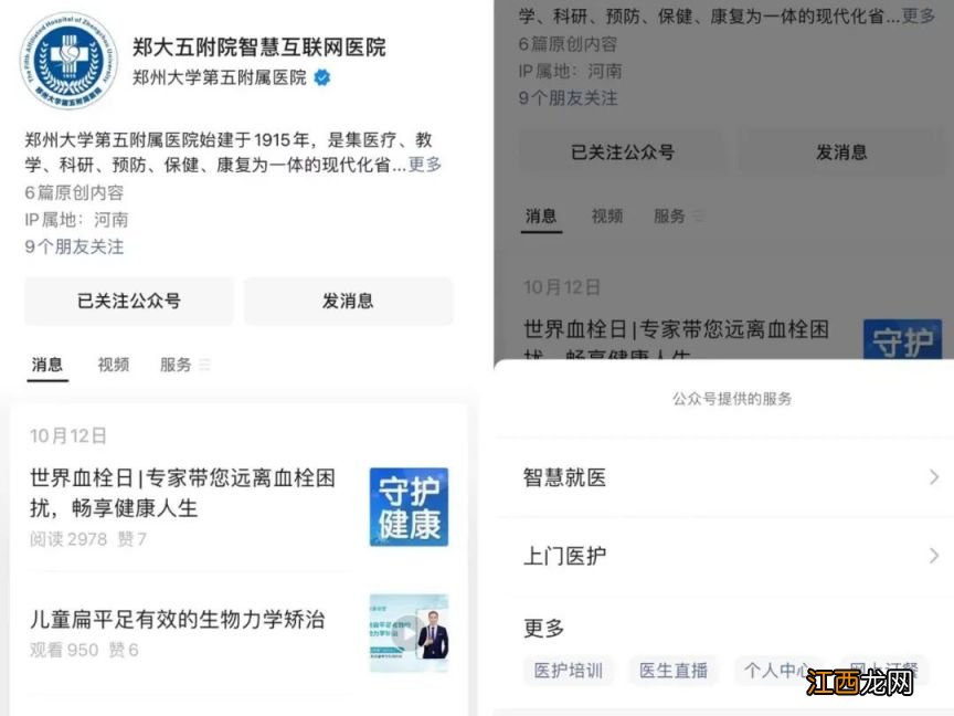 郑州大学第五附属医院线上问诊平台和流程