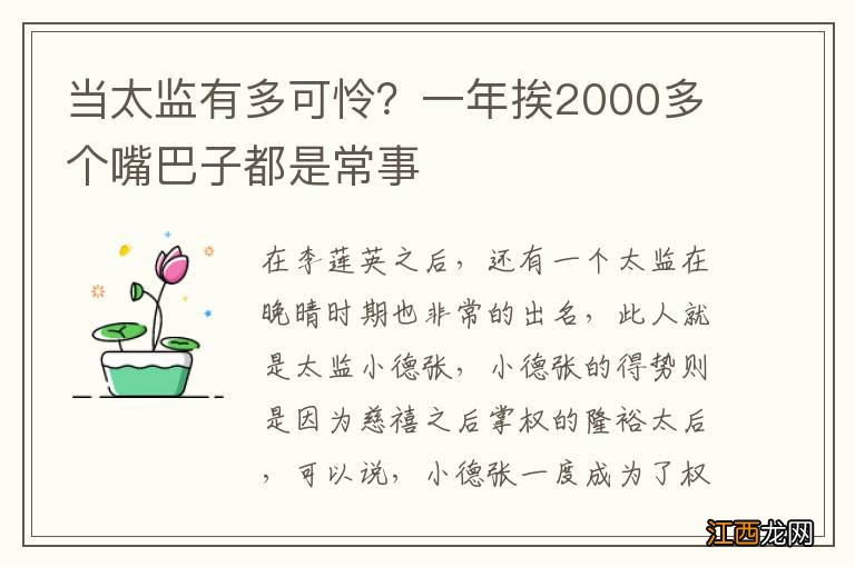 当太监有多可怜？一年挨2000多个嘴巴子都是常事