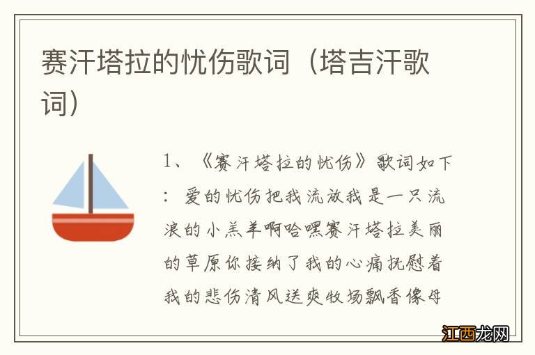 塔吉汗歌词 赛汗塔拉的忧伤歌词