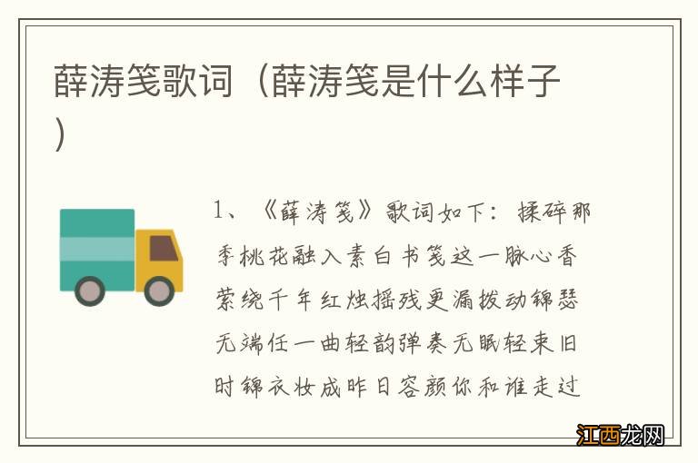 薛涛笺是什么样子 薛涛笺歌词