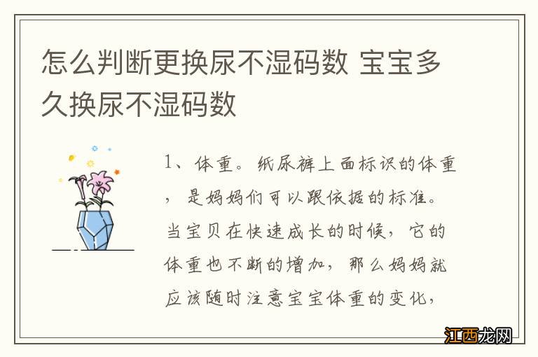 怎么判断更换尿不湿码数 宝宝多久换尿不湿码数