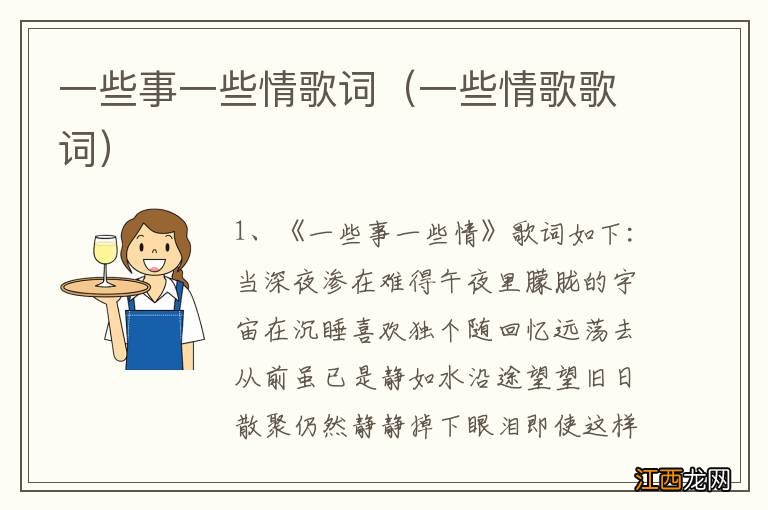 一些情歌歌词 一些事一些情歌词