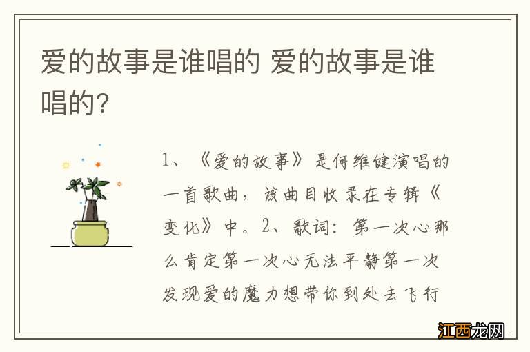 爱的故事是谁唱的 爱的故事是谁唱的?