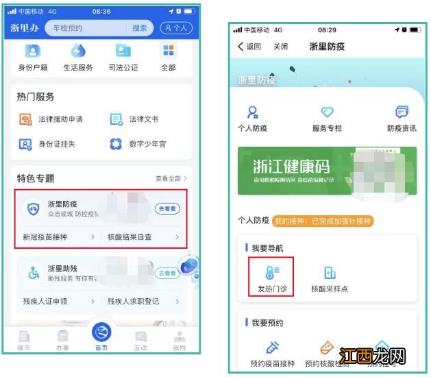 2022年宁波市发热门诊查询应用使用指南