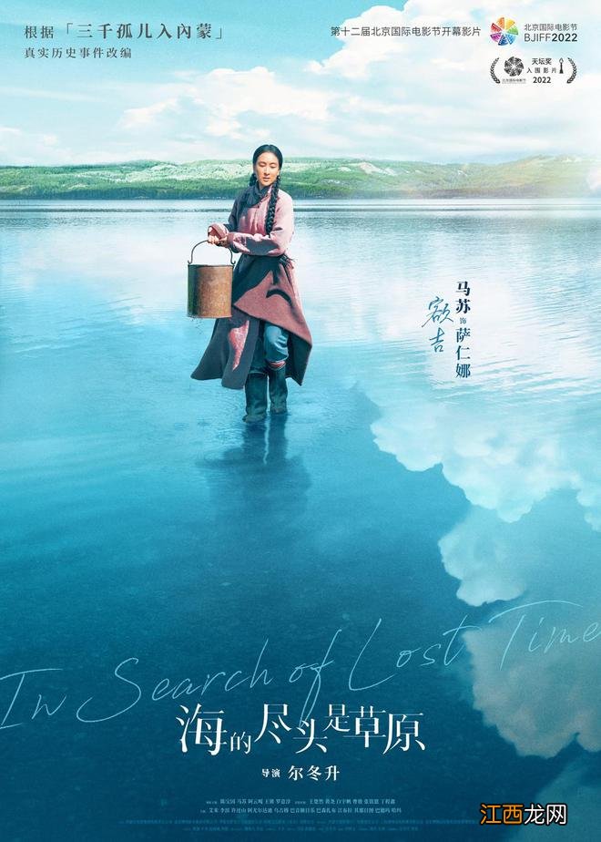 来草原看“海”!电影《海的尽头是草原》展现壮美生命力