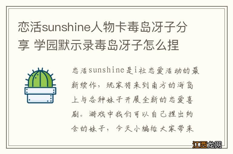 恋活sunshine人物卡毒岛冴子分享 学园默示录毒岛冴子怎么捏