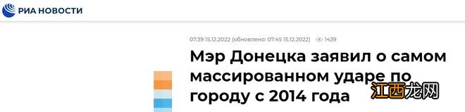 顿涅茨克市长：乌军15日对该市发起2014年以来最大规模打击
