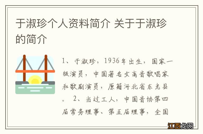 于淑珍个人资料简介 关于于淑珍的简介