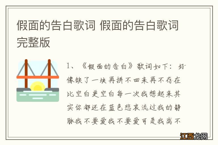 假面的告白歌词 假面的告白歌词完整版