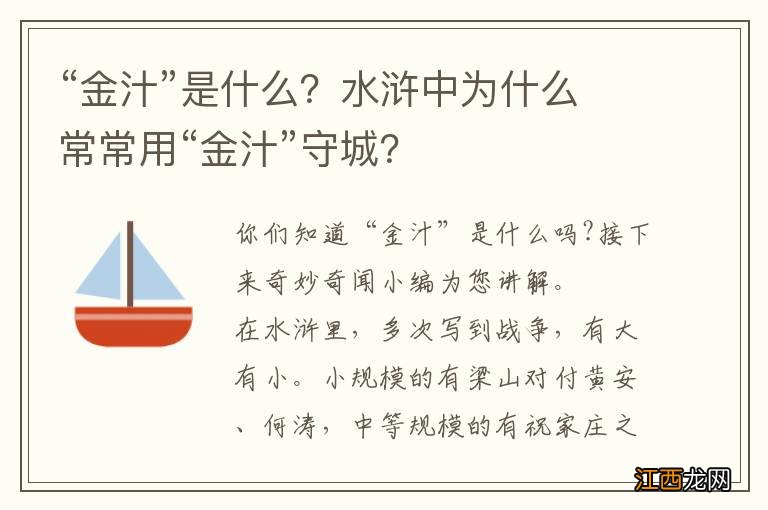 “金汁”是什么？水浒中为什么常常用“金汁”守城？