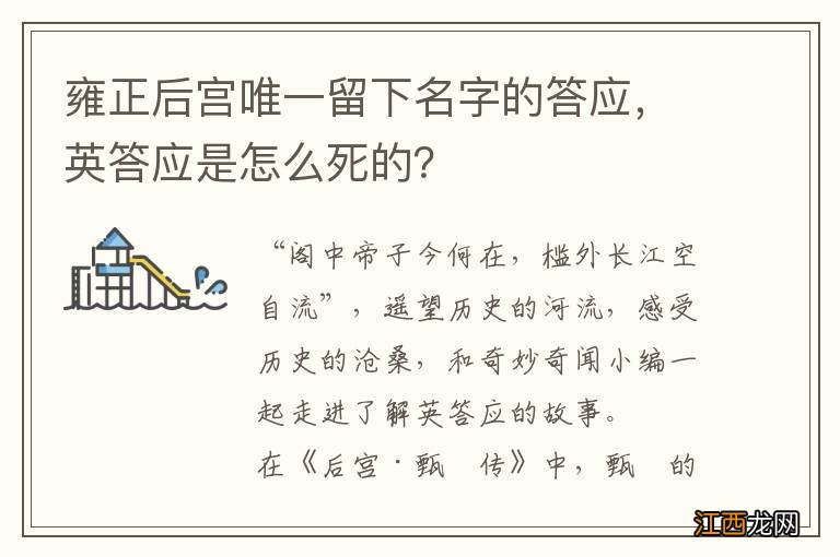 雍正后宫唯一留下名字的答应，英答应是怎么死的？