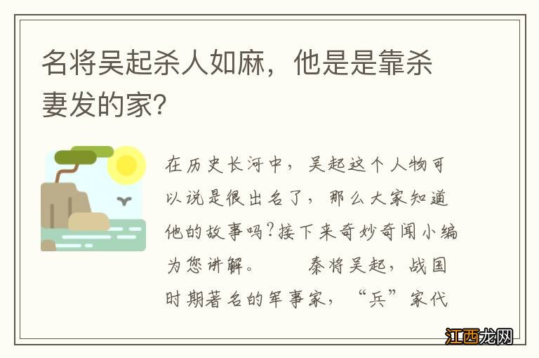 名将吴起杀人如麻，他是是靠杀妻发的家？