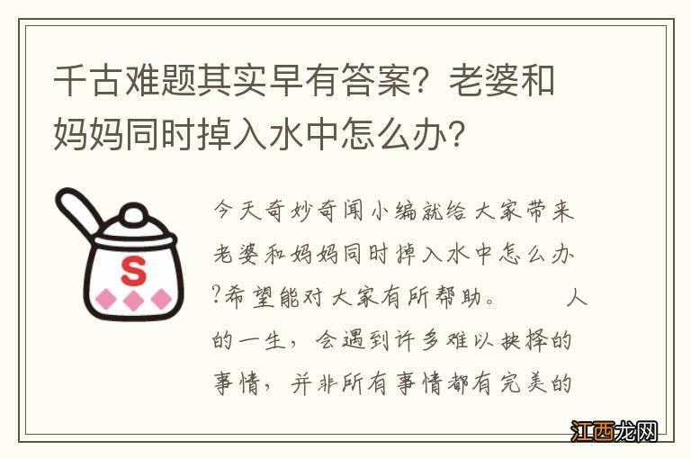 千古难题其实早有答案？老婆和妈妈同时掉入水中怎么办？