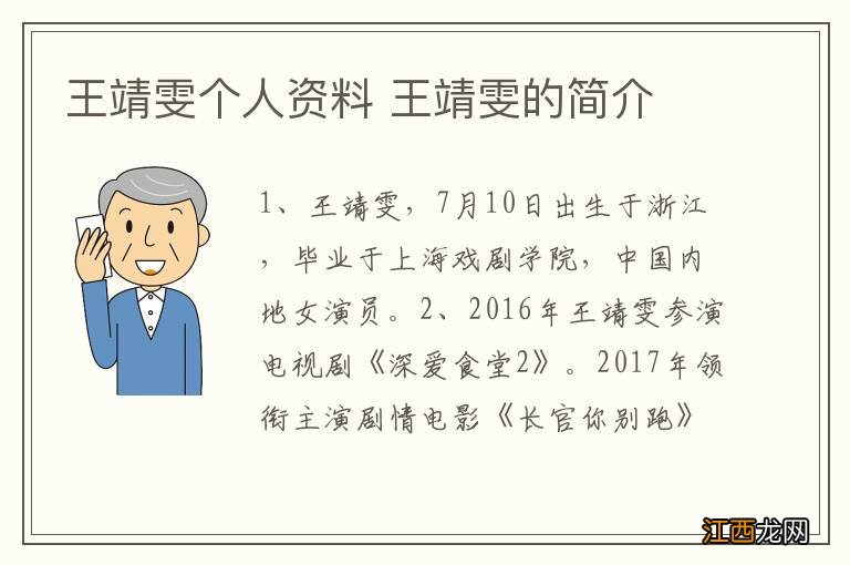 王靖雯个人资料 王靖雯的简介